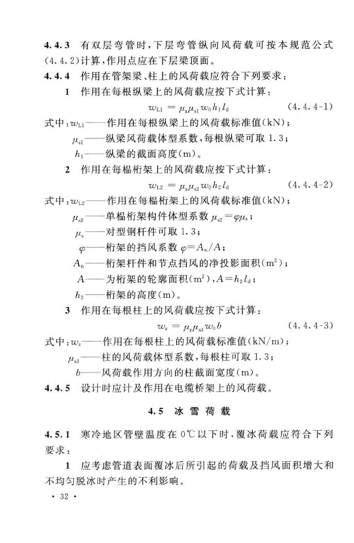 GB51019-2014--化工工程管架、管墩设计规范