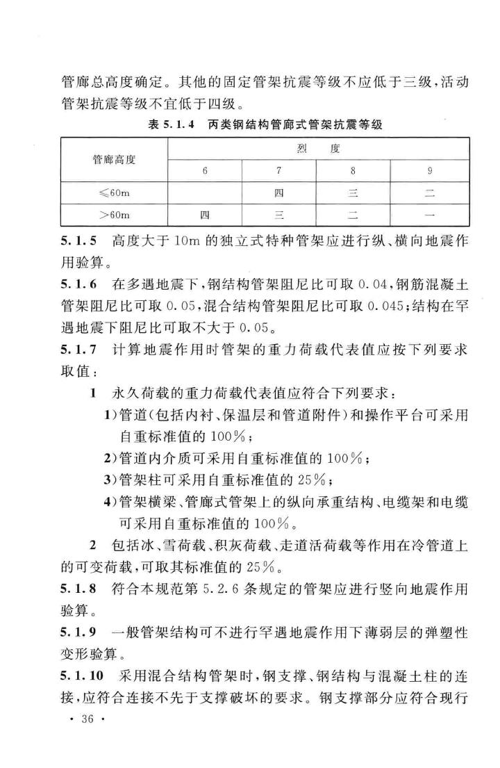 GB51019-2014--化工工程管架、管墩设计规范