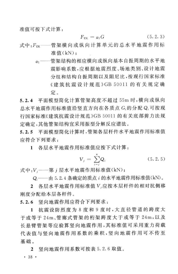 GB51019-2014--化工工程管架、管墩设计规范