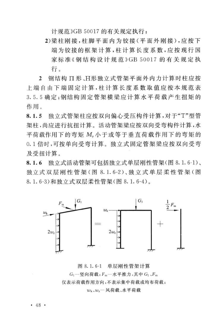 GB51019-2014--化工工程管架、管墩设计规范