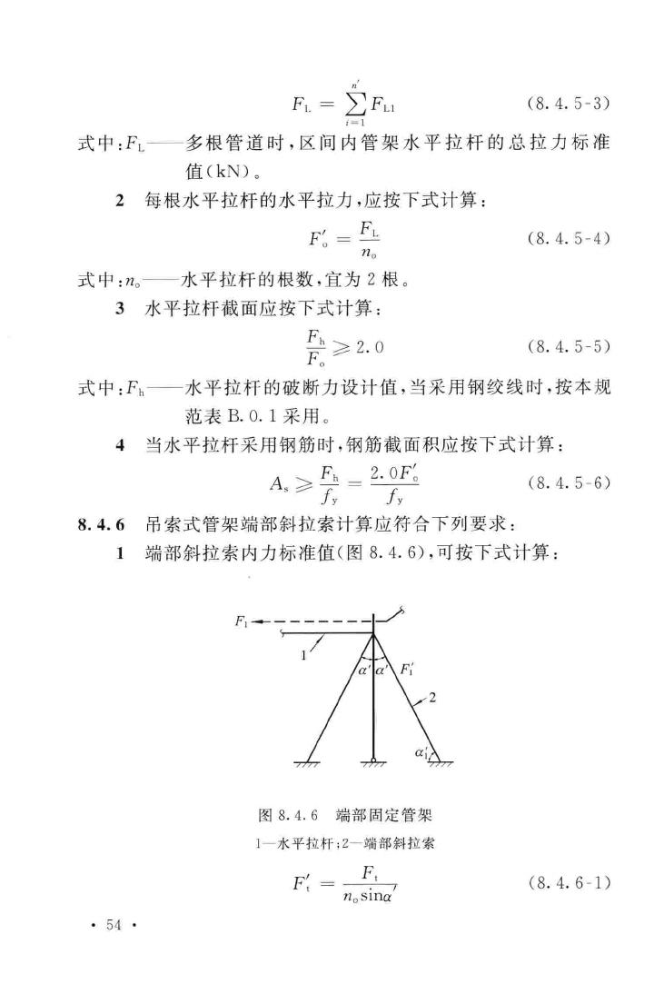 GB51019-2014--化工工程管架、管墩设计规范