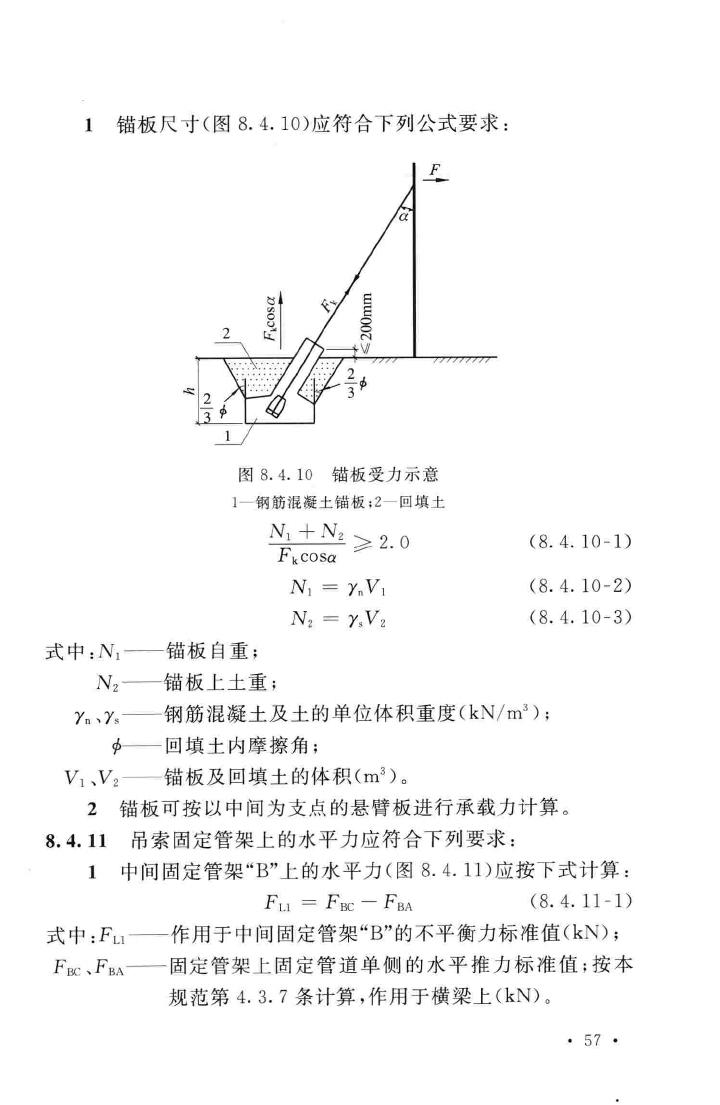 GB51019-2014--化工工程管架、管墩设计规范