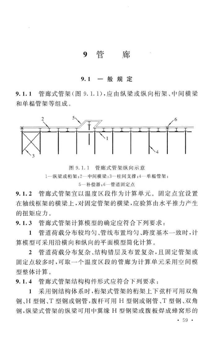 GB51019-2014--化工工程管架、管墩设计规范