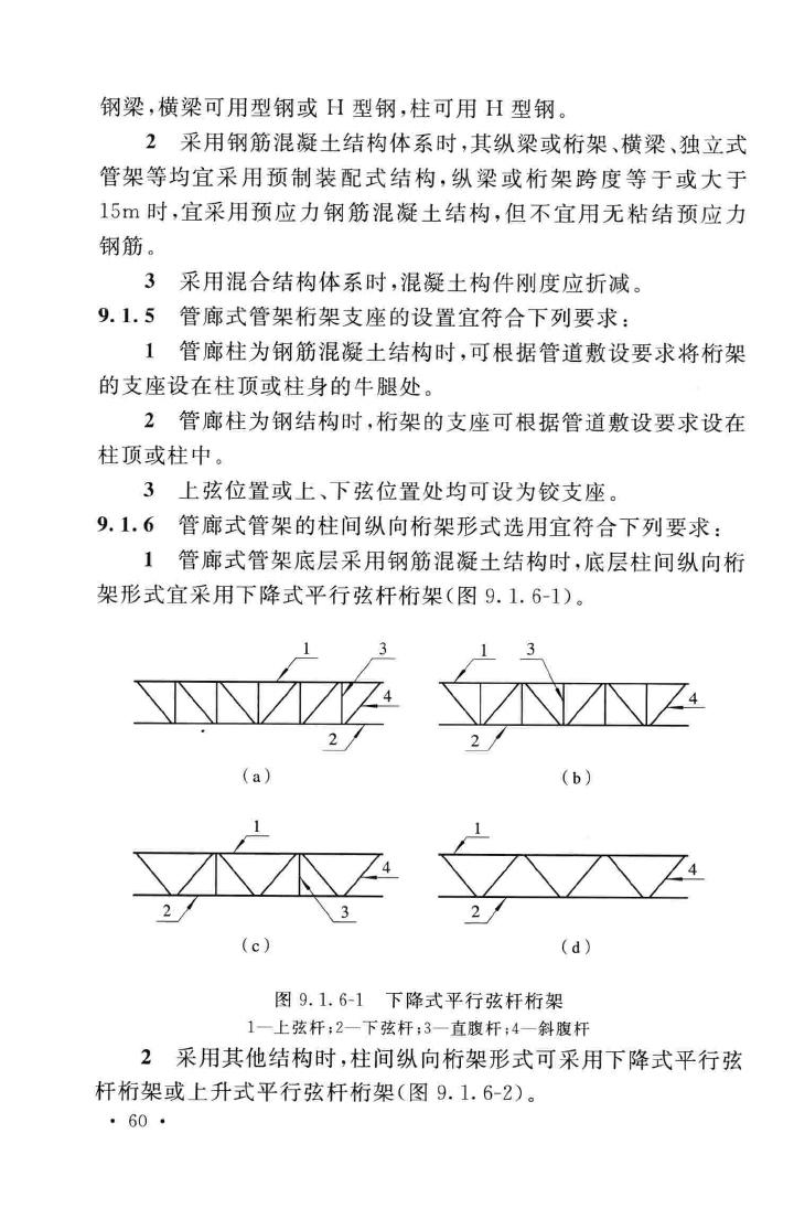 GB51019-2014--化工工程管架、管墩设计规范