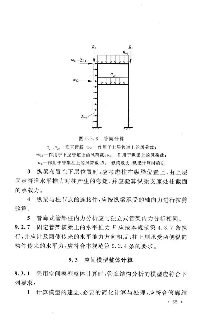 GB51019-2014--化工工程管架、管墩设计规范