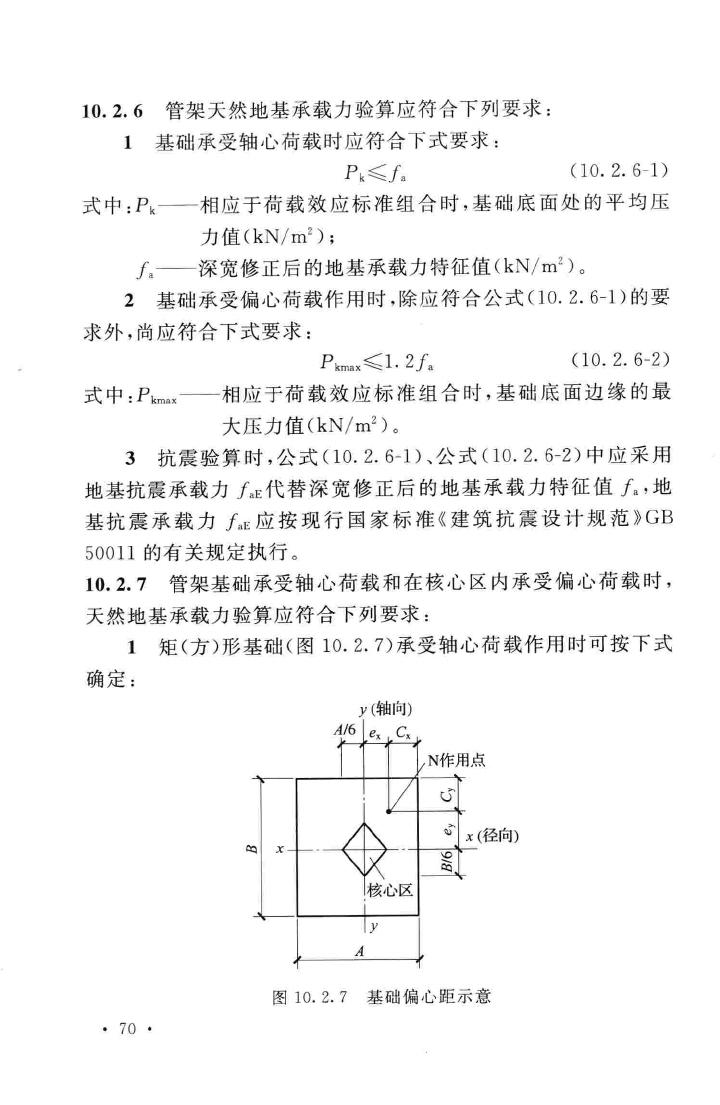 GB51019-2014--化工工程管架、管墩设计规范