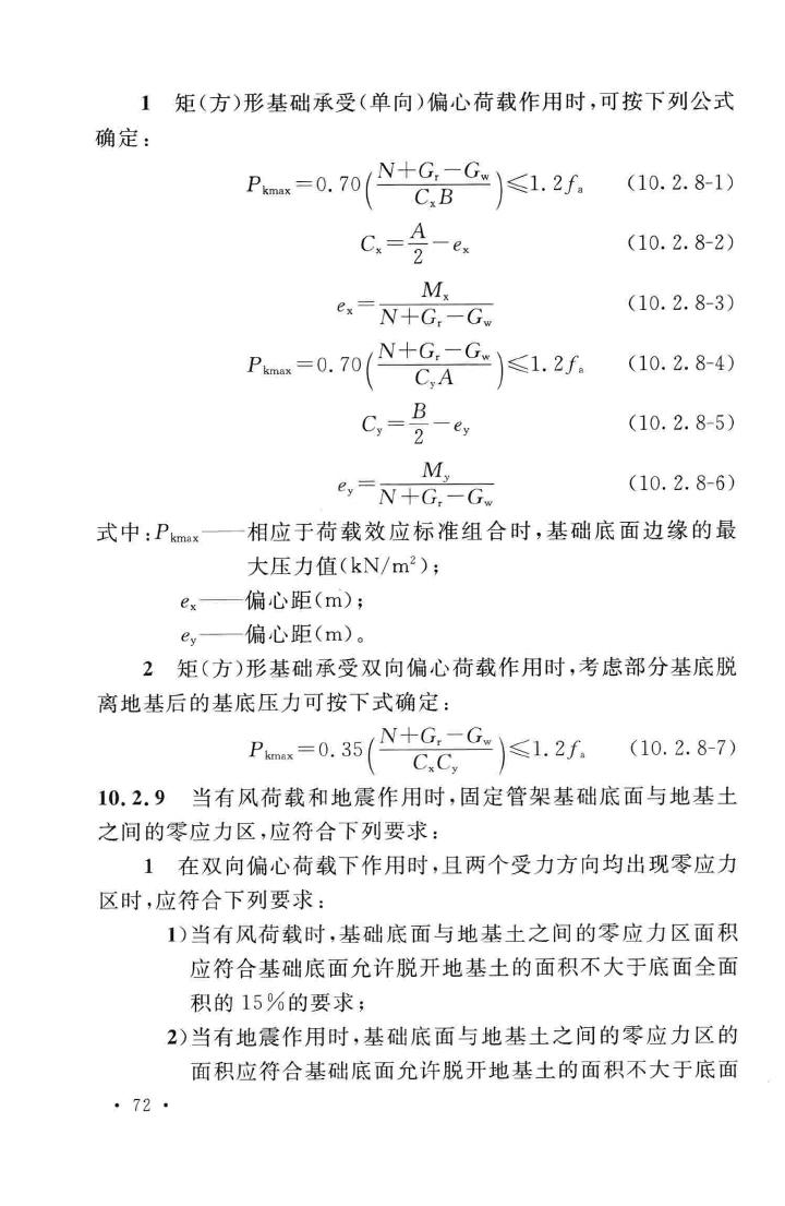 GB51019-2014--化工工程管架、管墩设计规范