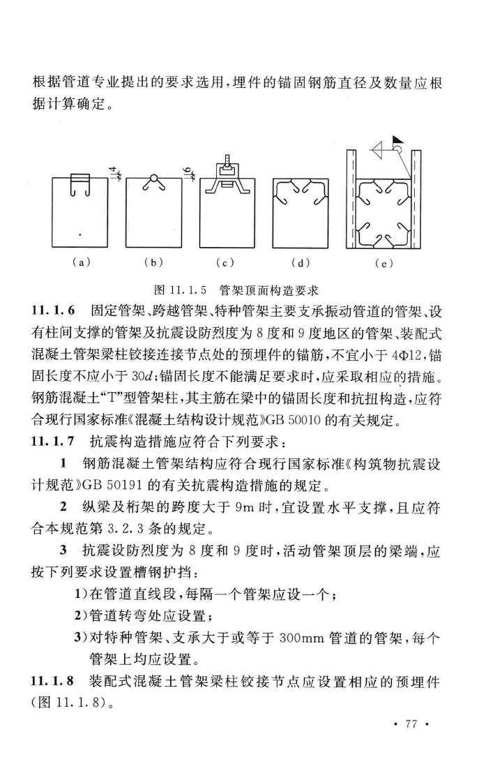 GB51019-2014--化工工程管架、管墩设计规范