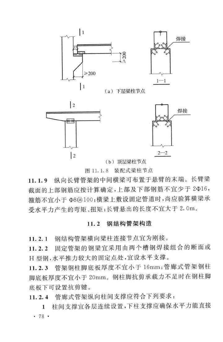 GB51019-2014--化工工程管架、管墩设计规范