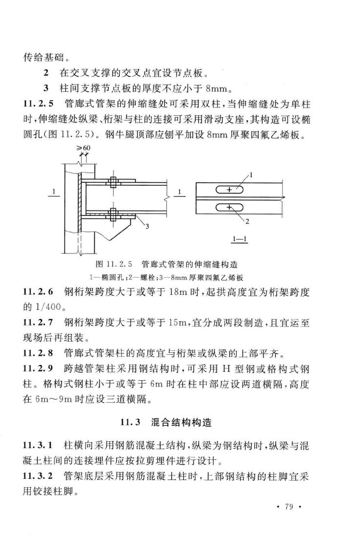 GB51019-2014--化工工程管架、管墩设计规范