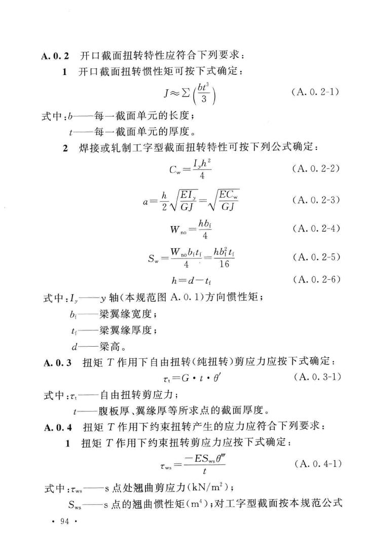 GB51019-2014--化工工程管架、管墩设计规范