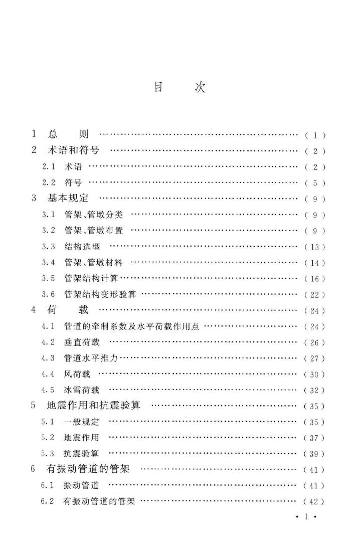 GB51019-2014--化工工程管架、管墩设计规范