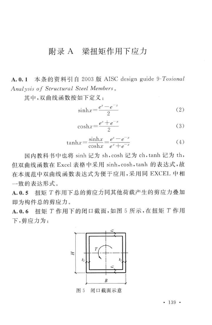 GB51019-2014--化工工程管架、管墩设计规范