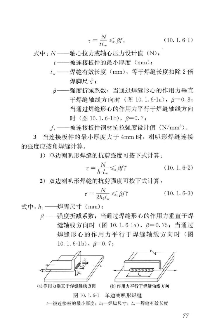 GB51022-2015--门式刚架轻型房屋钢结构技术规范