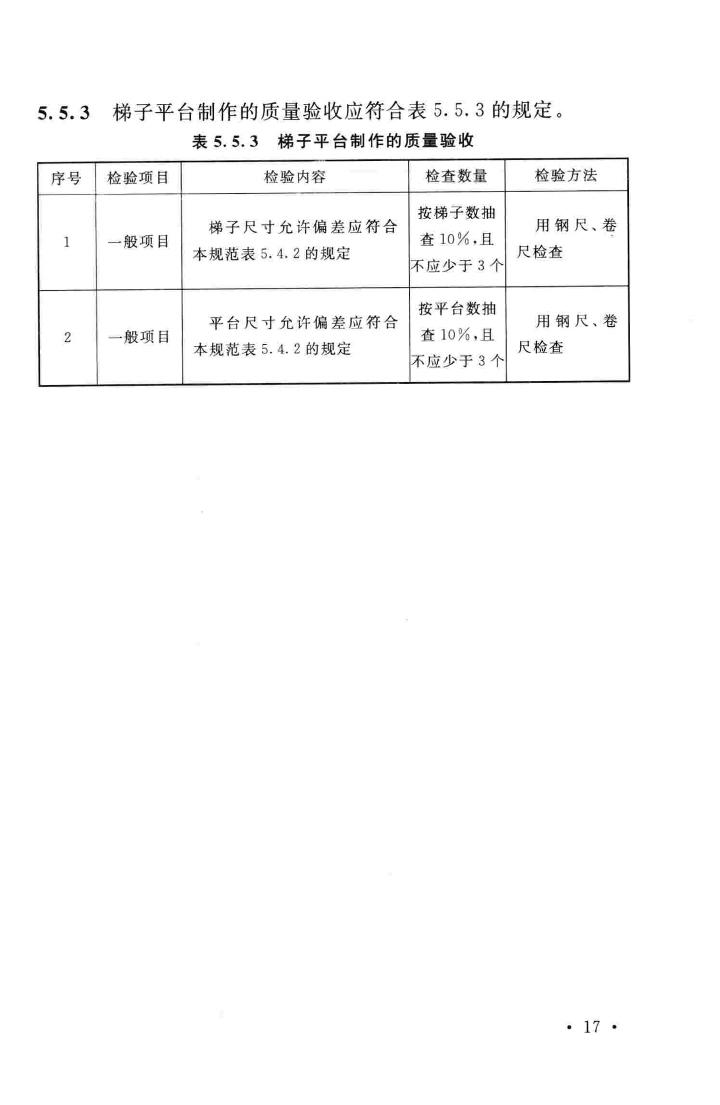 GB51029-2014--火炬工程施工及验收规范