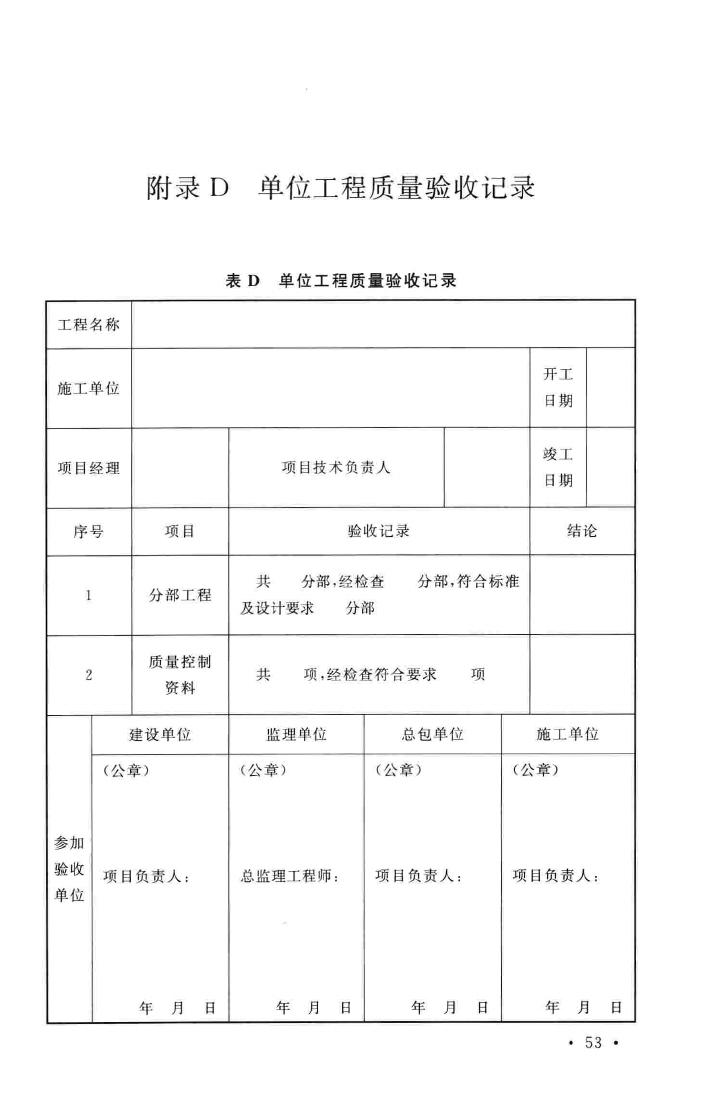 GB51029-2014--火炬工程施工及验收规范