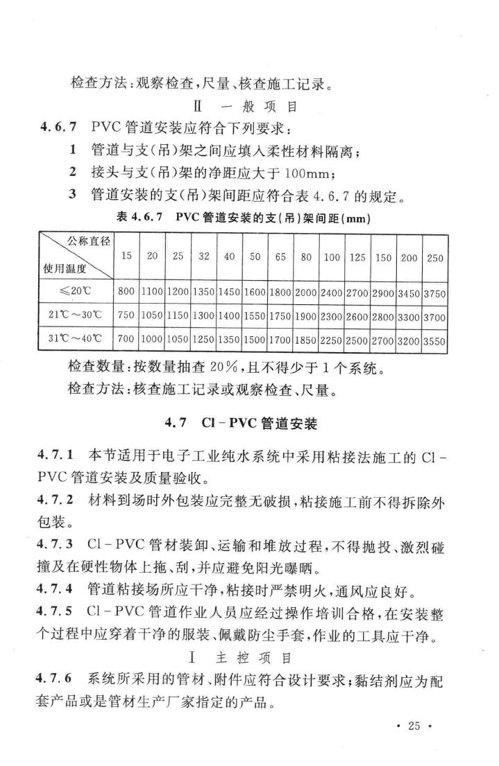 GB51035-2014--电子工业纯水系统安装与验收规范