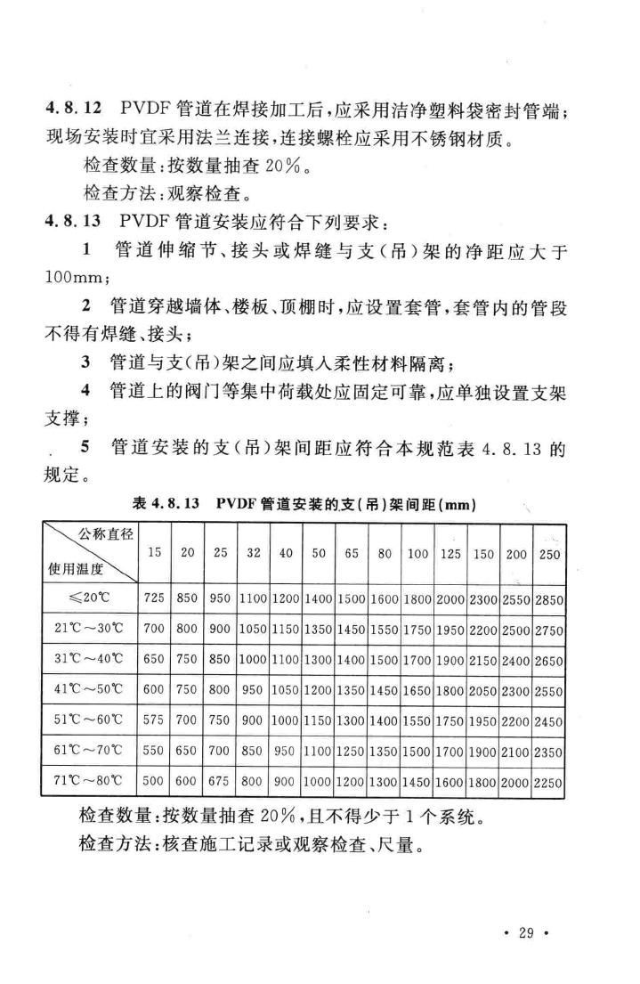 GB51035-2014--电子工业纯水系统安装与验收规范