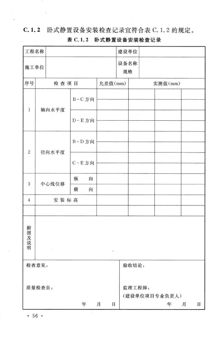 GB51035-2014--电子工业纯水系统安装与验收规范