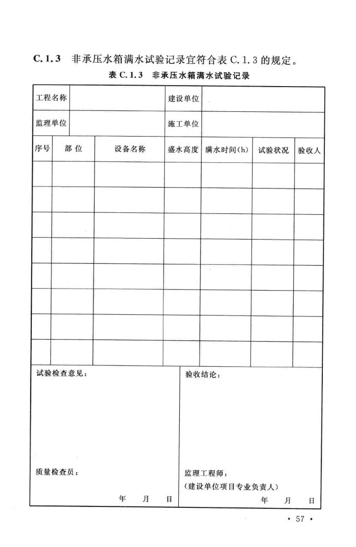 GB51035-2014--电子工业纯水系统安装与验收规范