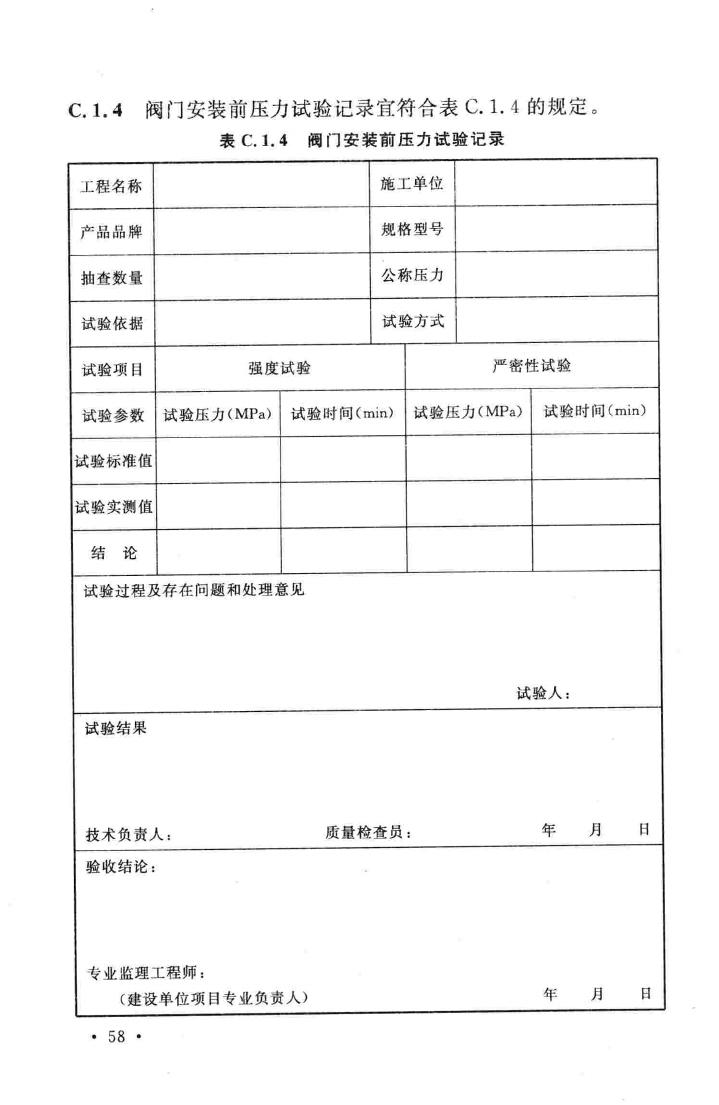 GB51035-2014--电子工业纯水系统安装与验收规范