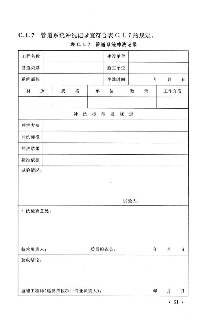 GB51035-2014--电子工业纯水系统安装与验收规范