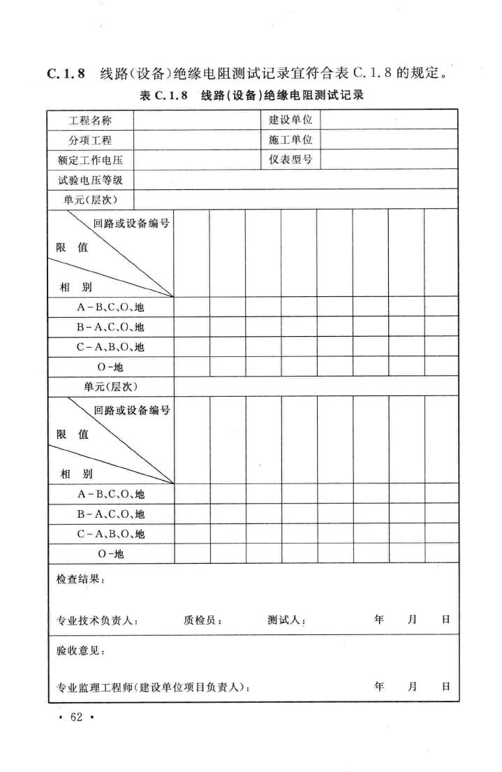 GB51035-2014--电子工业纯水系统安装与验收规范