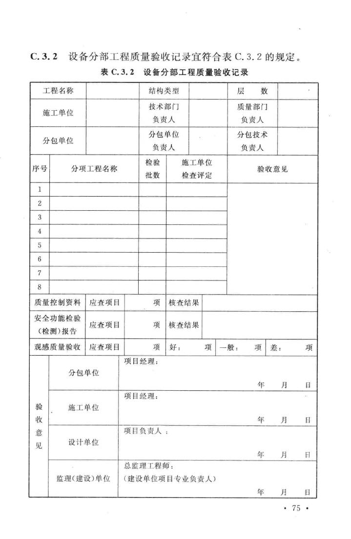 GB51035-2014--电子工业纯水系统安装与验收规范