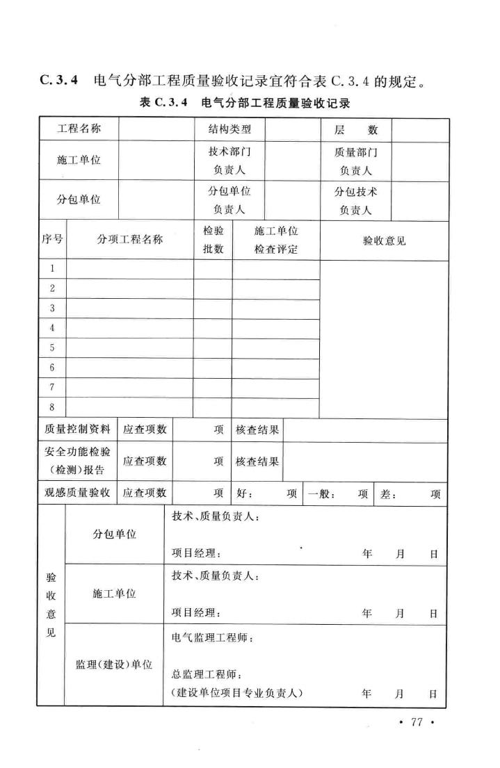 GB51035-2014--电子工业纯水系统安装与验收规范