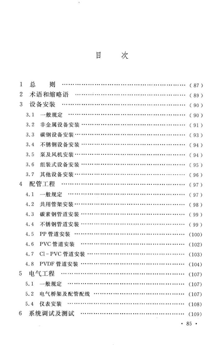 GB51035-2014--电子工业纯水系统安装与验收规范