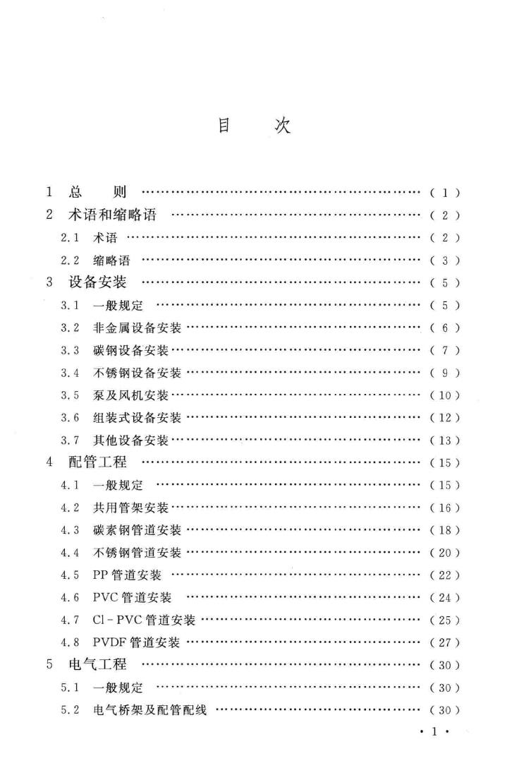 GB51035-2014--电子工业纯水系统安装与验收规范