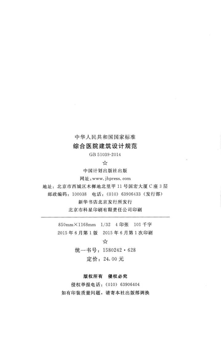 GB51039-2014--综合医院建筑设计规范