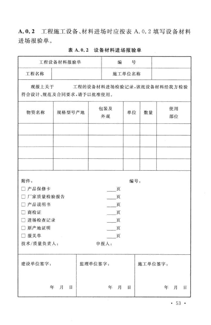 GB51043-2014--电子会议系统工程施工与质量验收规范