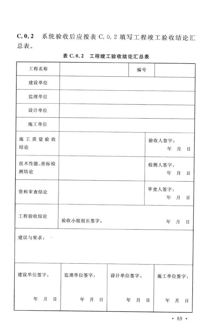 GB51043-2014--电子会议系统工程施工与质量验收规范