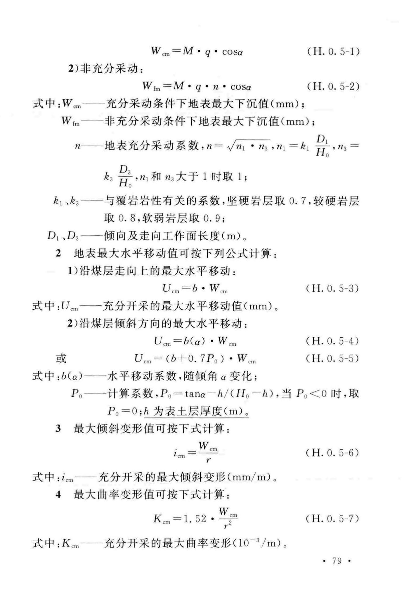 GB51044-2014(2017年版)--煤矿采空区岩土工程勘察规范(2017年版)