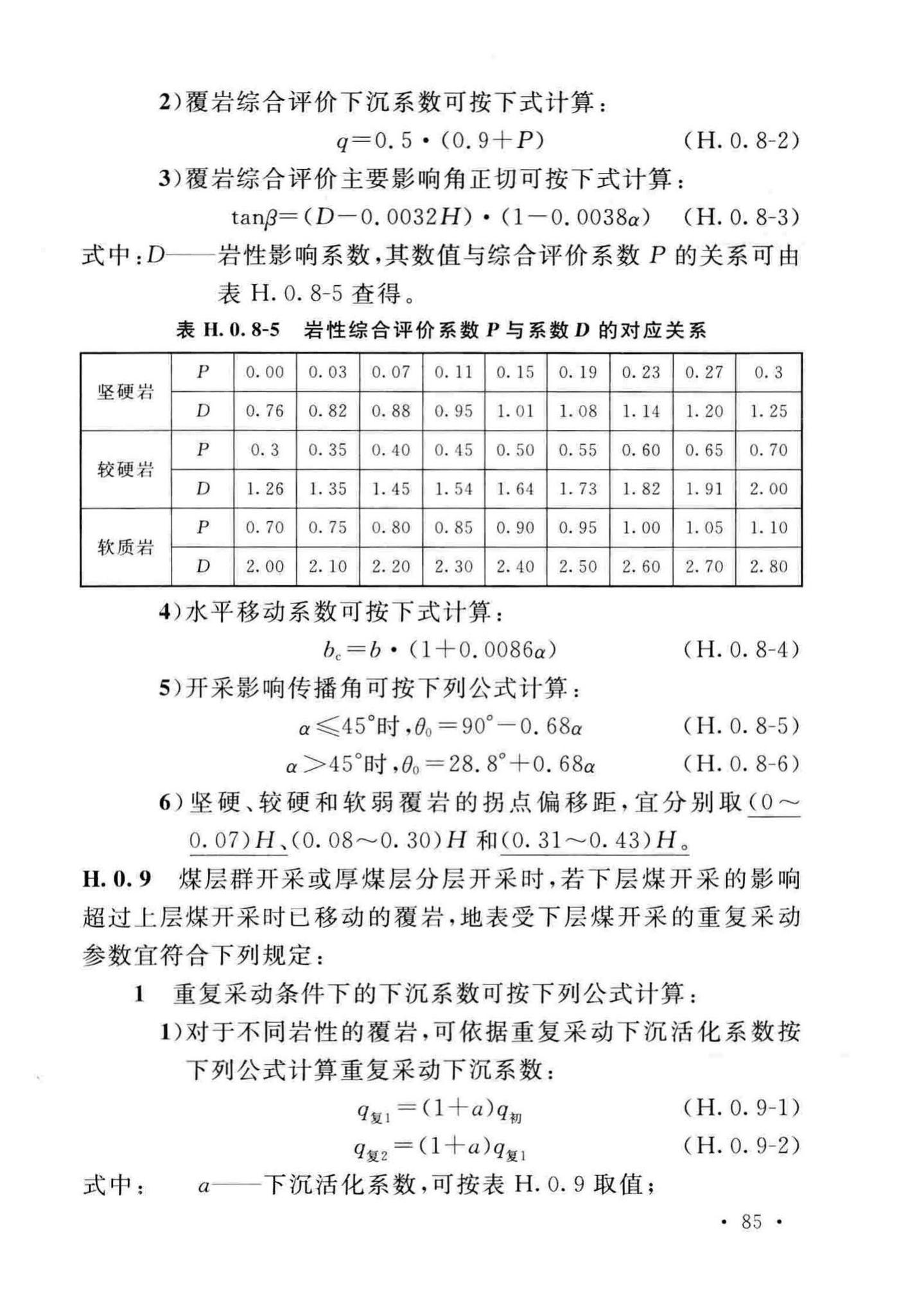 GB51044-2014(2017年版)--煤矿采空区岩土工程勘察规范(2017年版)