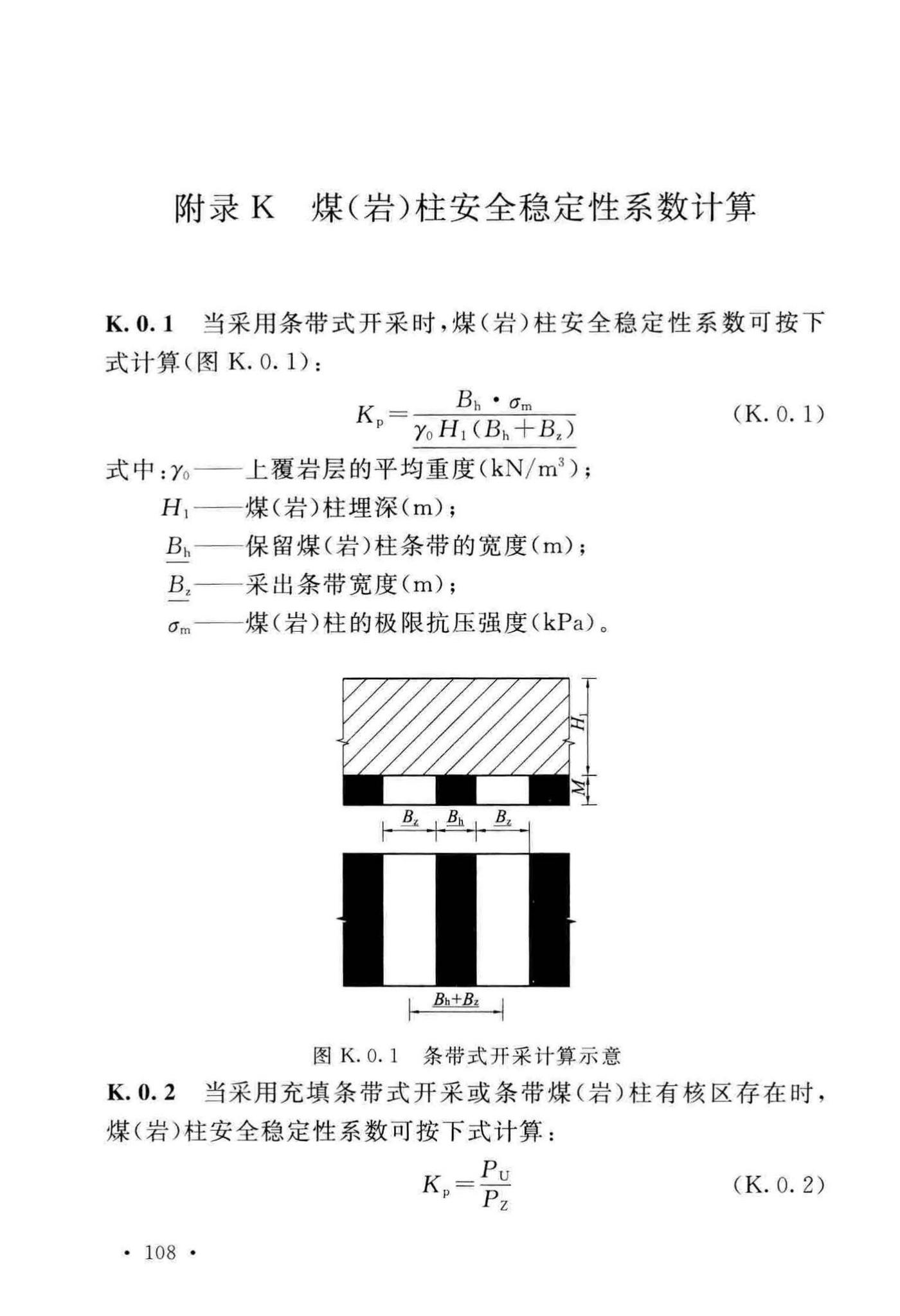 GB51044-2014(2017年版)--煤矿采空区岩土工程勘察规范(2017年版)