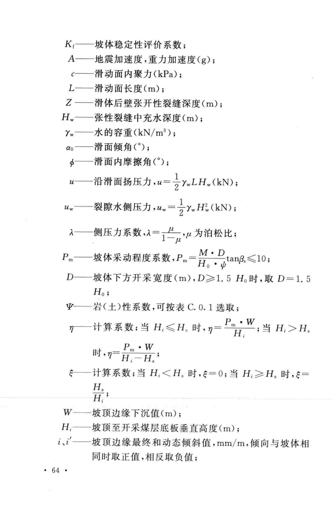 GB51044-2014--煤矿采空区岩土工程勘察规范