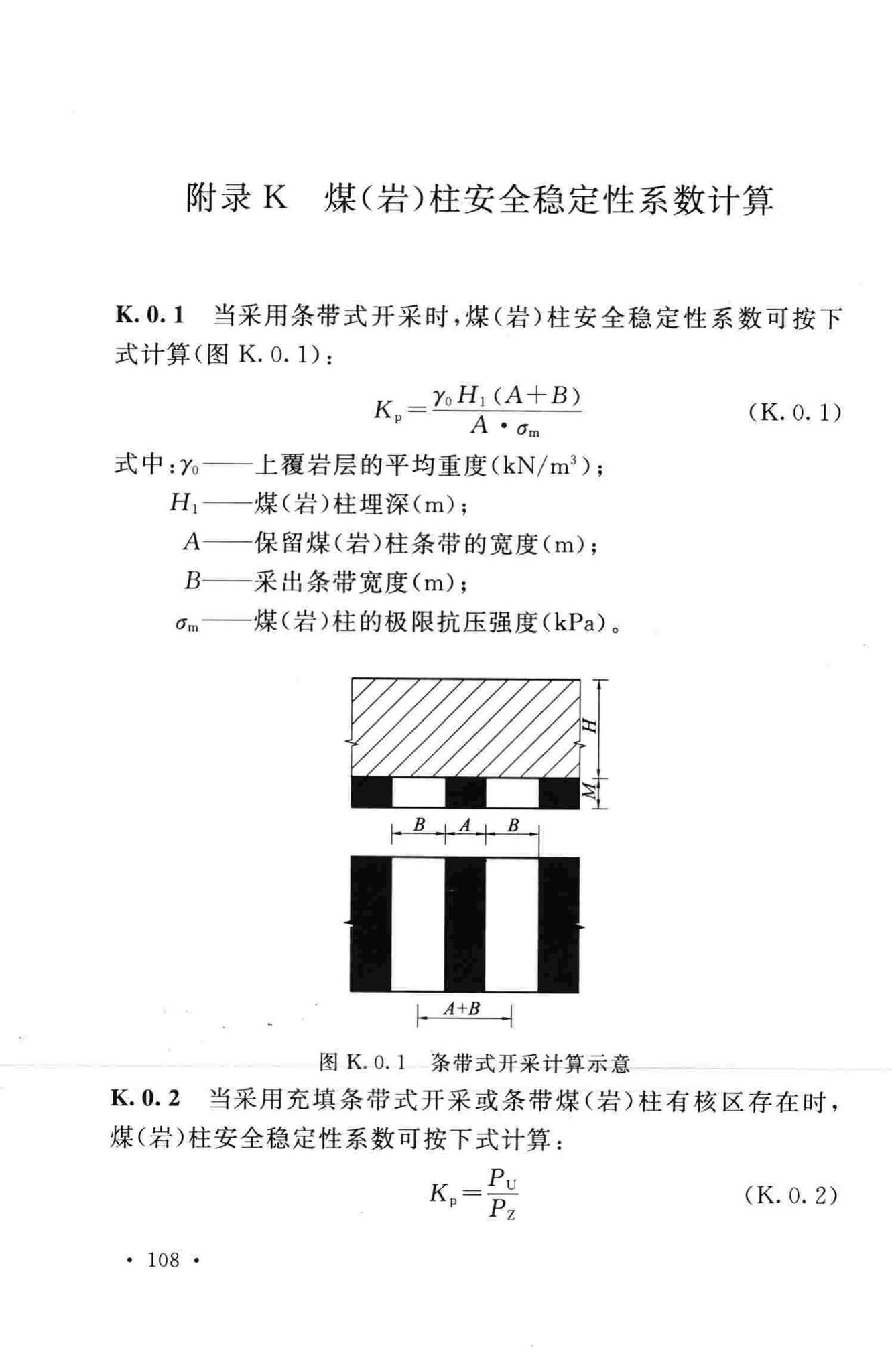 GB51044-2014--煤矿采空区岩土工程勘察规范