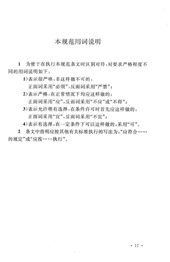 GB51049-2014--电气装置安装工程串联电容器补偿装置施工及验收规范