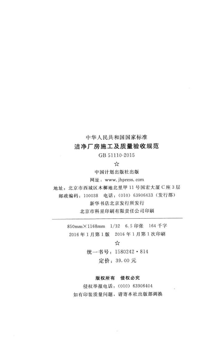 GB51110-2015--洁净厂房施工及验收规范