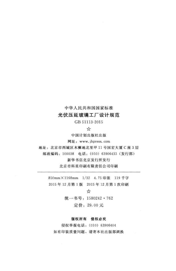 GB51113-2015--光伏压延玻璃工厂设计规范