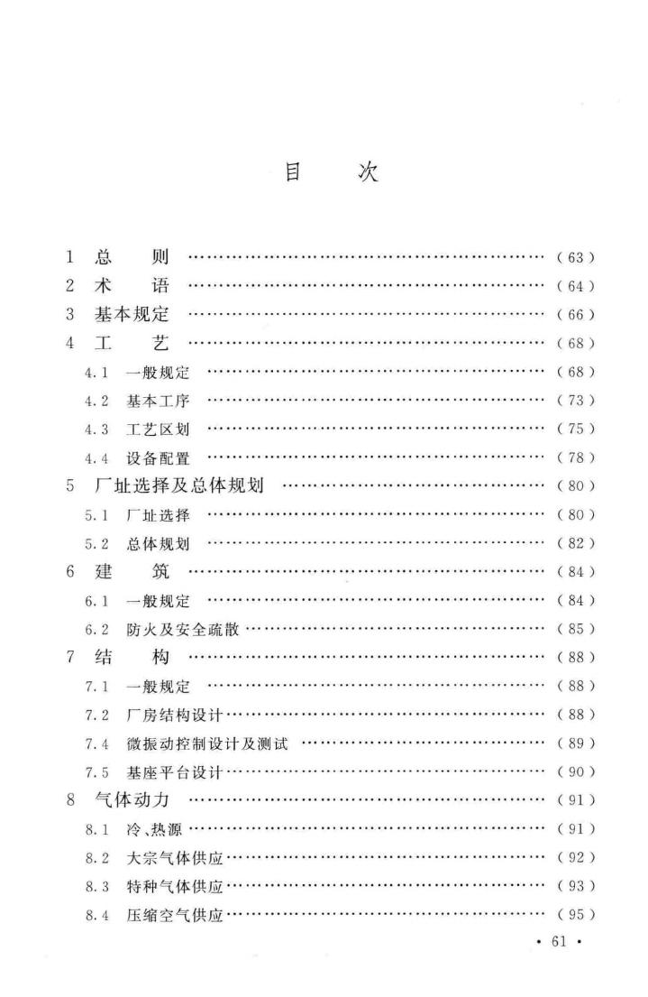 GB51136-2015--薄膜晶体管液晶显示器工厂设计规范