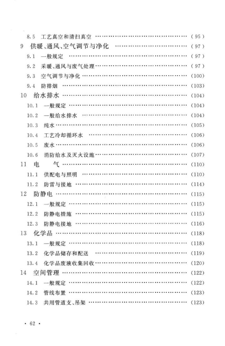 GB51136-2015--薄膜晶体管液晶显示器工厂设计规范