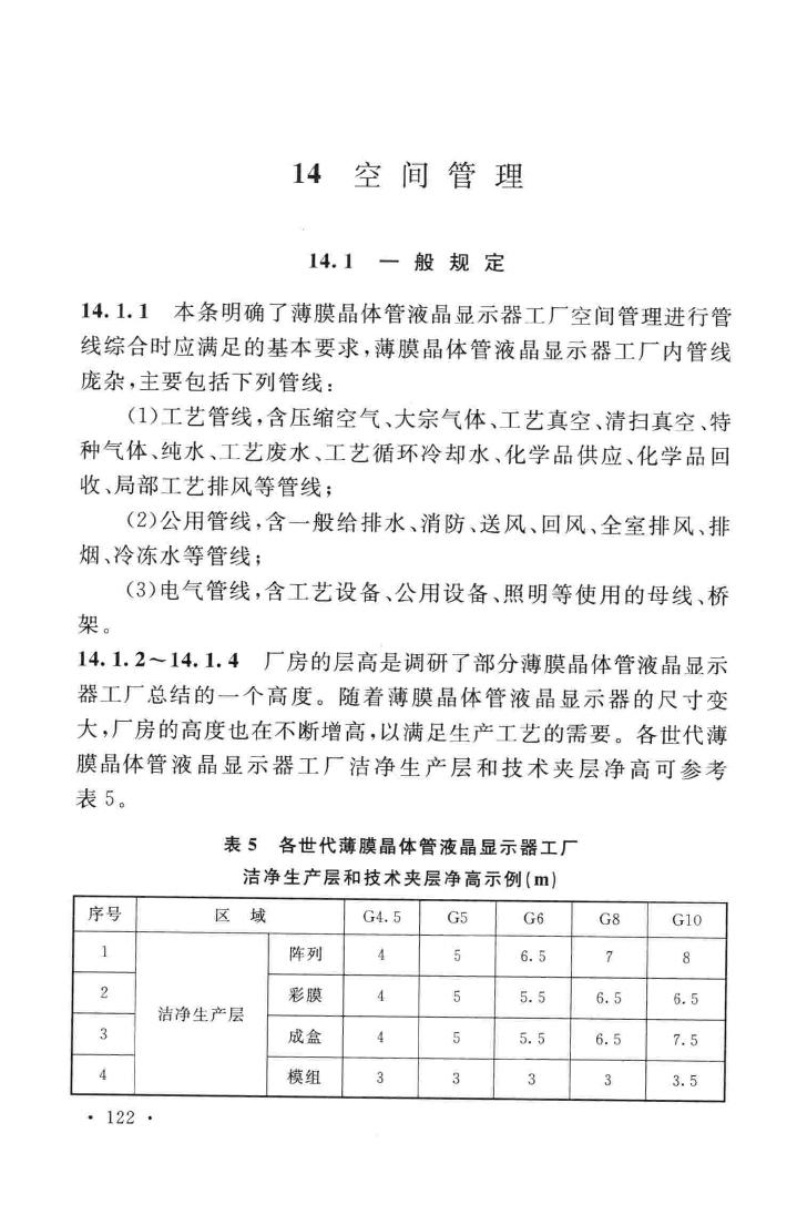 GB51136-2015--薄膜晶体管液晶显示器工厂设计规范