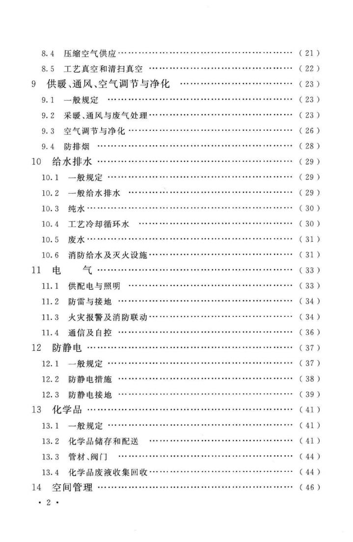 GB51136-2015--薄膜晶体管液晶显示器工厂设计规范