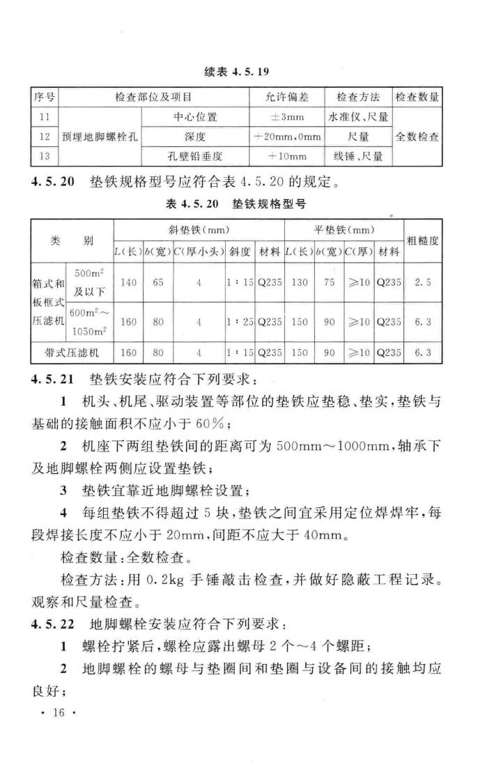 GB51137-2015--电子工业废水废气处理工程施工及验收规范