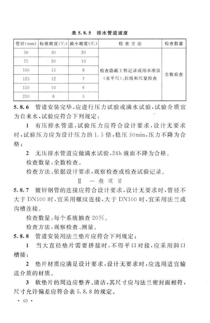 GB51137-2015--电子工业废水废气处理工程施工及验收规范