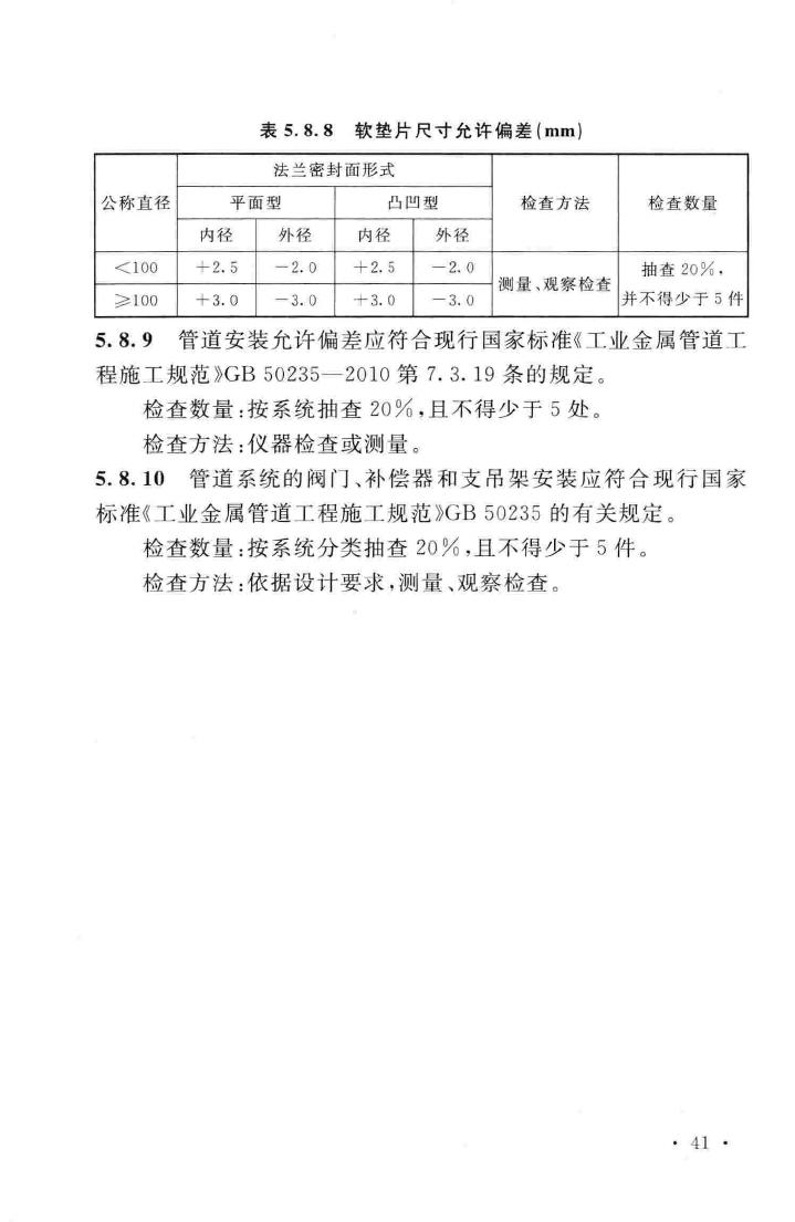 GB51137-2015--电子工业废水废气处理工程施工及验收规范