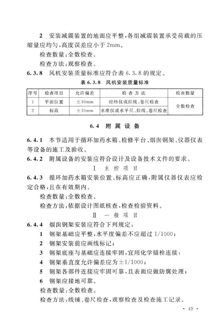 GB51137-2015--电子工业废水废气处理工程施工及验收规范